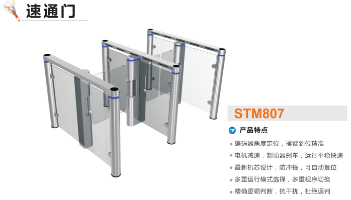 茂县速通门STM807